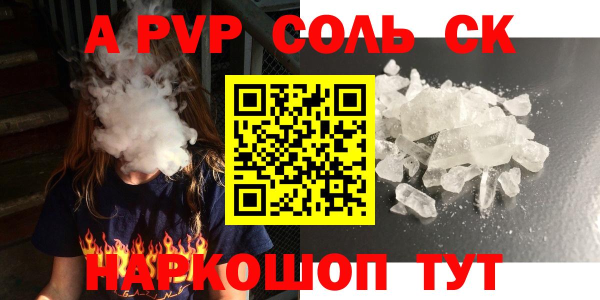 APVP крисы CK  Alpha-PVP СК КРИС  Усть-Илимск  A-PVP  Вход с VPN 
