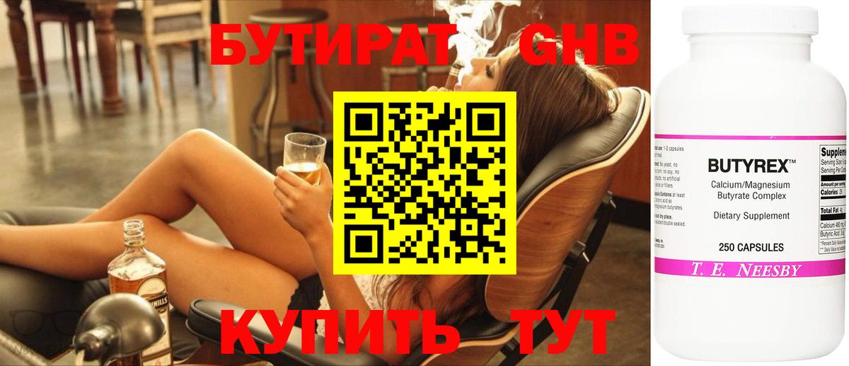 Бутират  Вход с VPN  Усть-Илимск  БУТИРАТ вода 