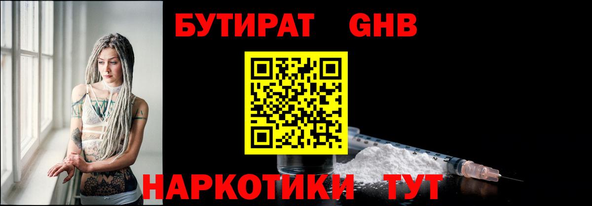 БУТИРАТ BDO Усть-Илимск