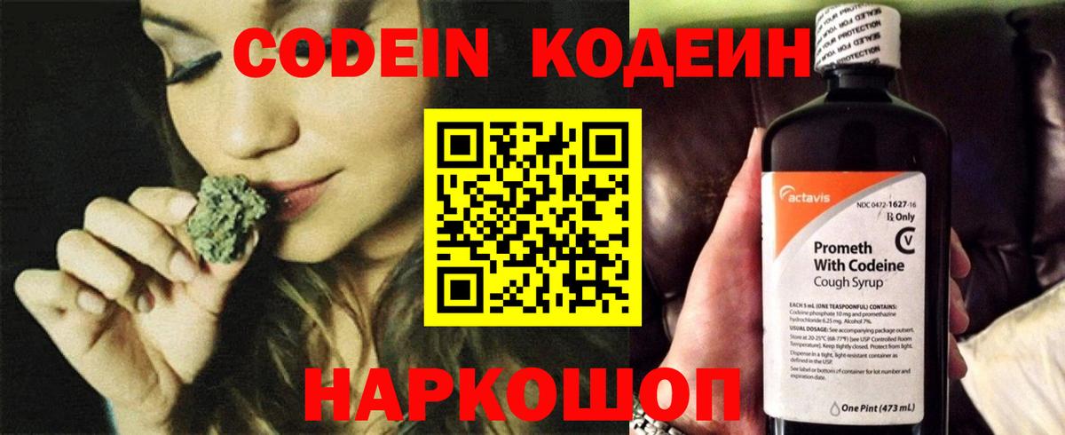 Усть-Илимск  Codein Purple Drank  Вход с VPN  Codein напиток Lean (лин) 