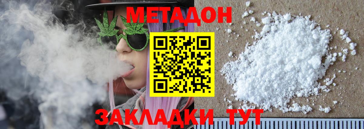 Метадон белоснежный Усть-Илимск