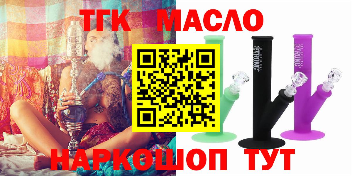 Усть-Илимск  Дистиллят ТГК вейп с тгк  Вход с VPN  ТГК THC oil 